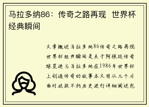 马拉多纳86：传奇之路再现  世界杯经典瞬间