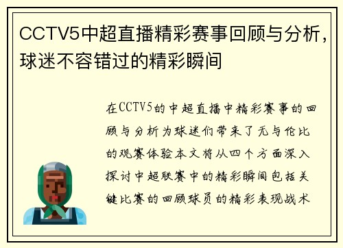 CCTV5中超直播精彩赛事回顾与分析，球迷不容错过的精彩瞬间