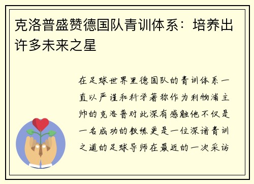 克洛普盛赞德国队青训体系：培养出许多未来之星
