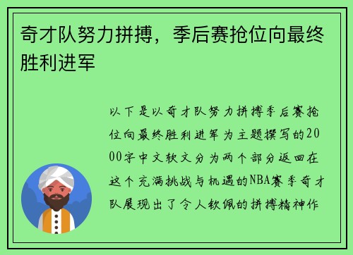 奇才队努力拼搏，季后赛抢位向最终胜利进军