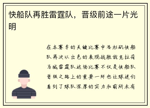 快船队再胜雷霆队，晋级前途一片光明