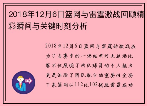2018年12月6日篮网与雷霆激战回顾精彩瞬间与关键时刻分析
