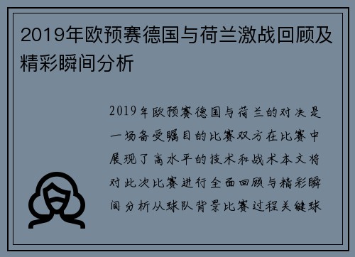 2019年欧预赛德国与荷兰激战回顾及精彩瞬间分析