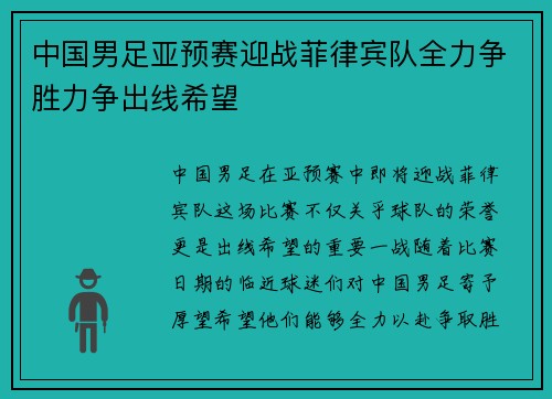 中国男足亚预赛迎战菲律宾队全力争胜力争出线希望